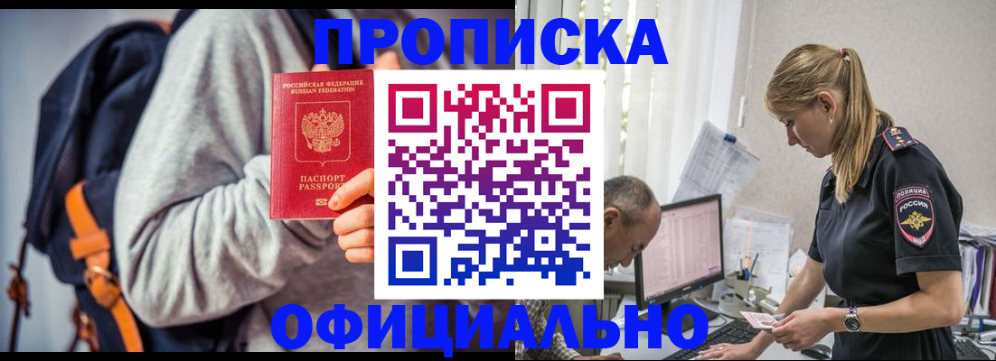 временная регистрация купить в Саратовской области