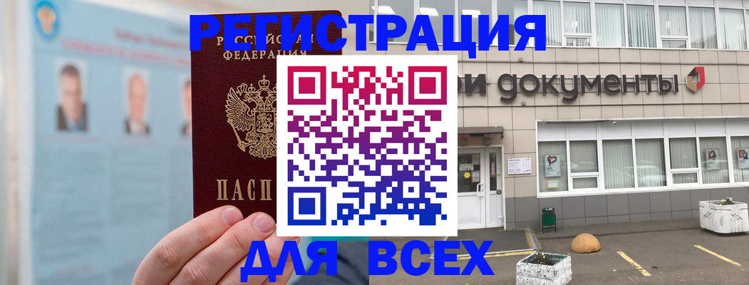 купить прописку в Саратовской области